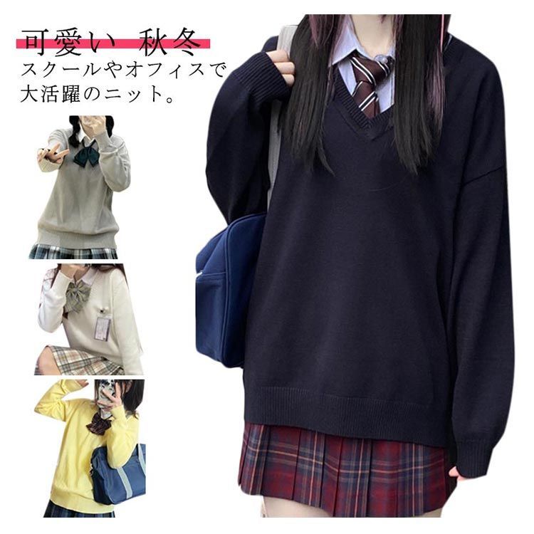 スクール 女子 秋冬 ニットセーター JK制服 高校生 学生服