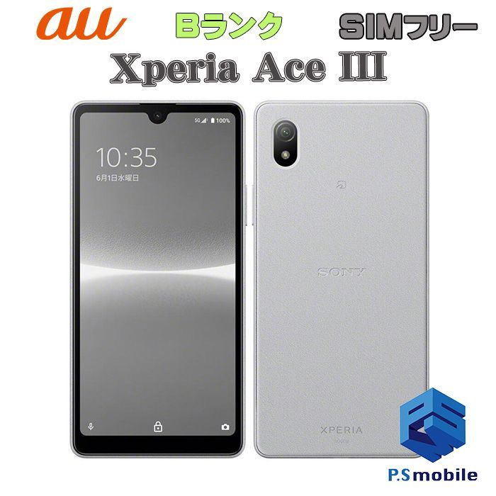 中古 SONY Xperia AceⅢ au版SIMフリー化済 SOG08 SONY Xperia Ace III