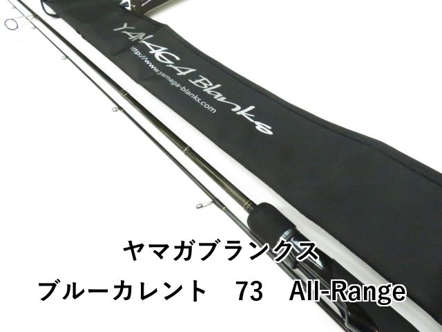 ヤマガブランクス ブルーカレント 73 All-Range 01-8110270002