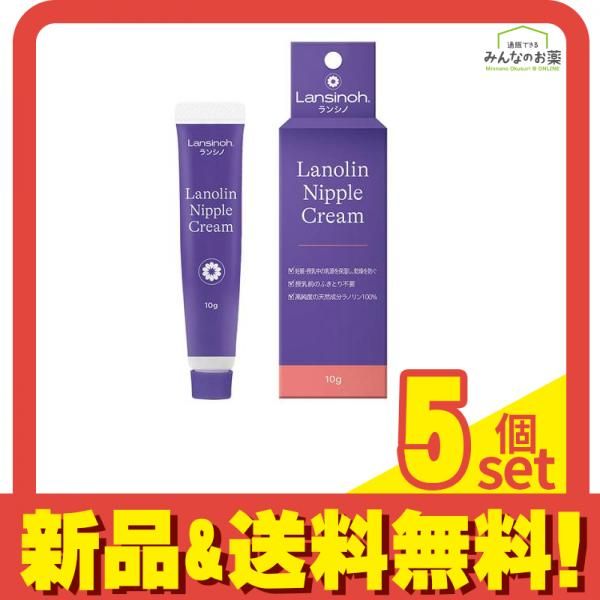 ピジョン ランシノ ラノリン乳首ケアクリーム 10g× 1本入 5個セット まとめ売り