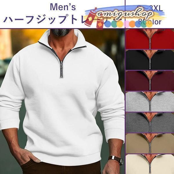 メンズ トップス スウェット トレーナー ハーフジップ