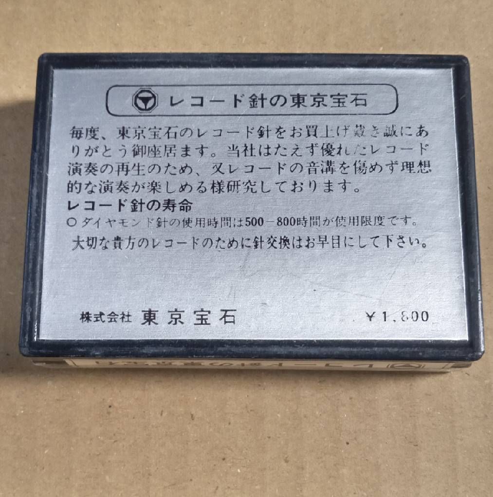 新品未使用品　未開封　レコード針　東京宝石　41個セット　まとめ売り 未開封 東京宝石 DIAMOND NEEDLE ST・LP レコード針 交換針