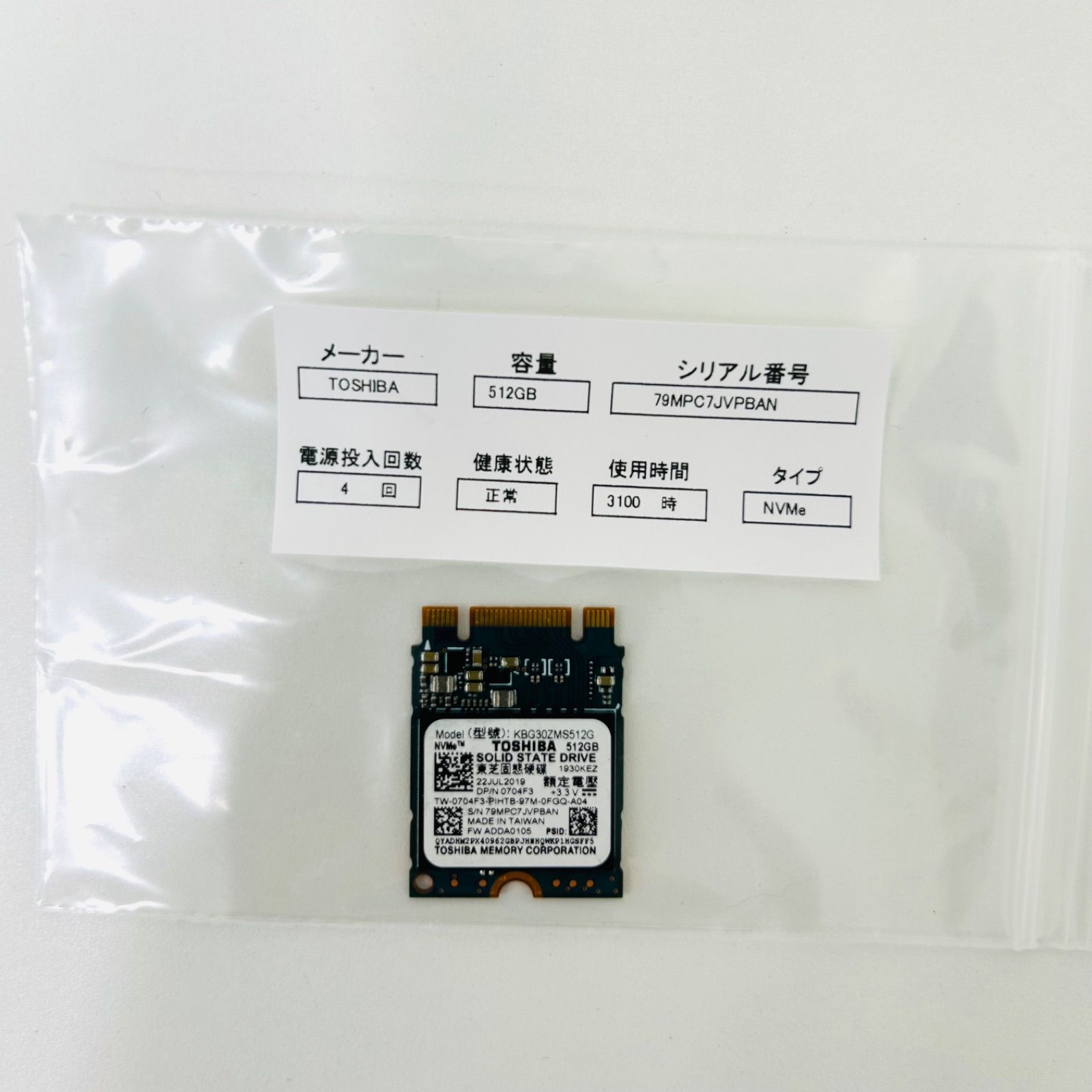 中古良品 TOSHIBA SSD 512GB NVMe 動作保証 - メルカリ
