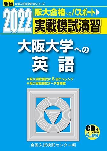 大阪大学 神戸大学 対策セット 行きたい大学”を目指すための最強対策書【人気大学過去問シリーズ