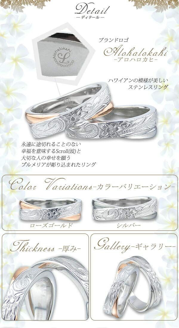アロハロカヒ ハワイアンジュエリー ハワイアン ペアリング 指輪 ステンレス サージカルステンレス クロス スクロール プルメリア ローズゴールド ステンレスシルバー ローズゴールド8号 - ステンレスシルバー19号