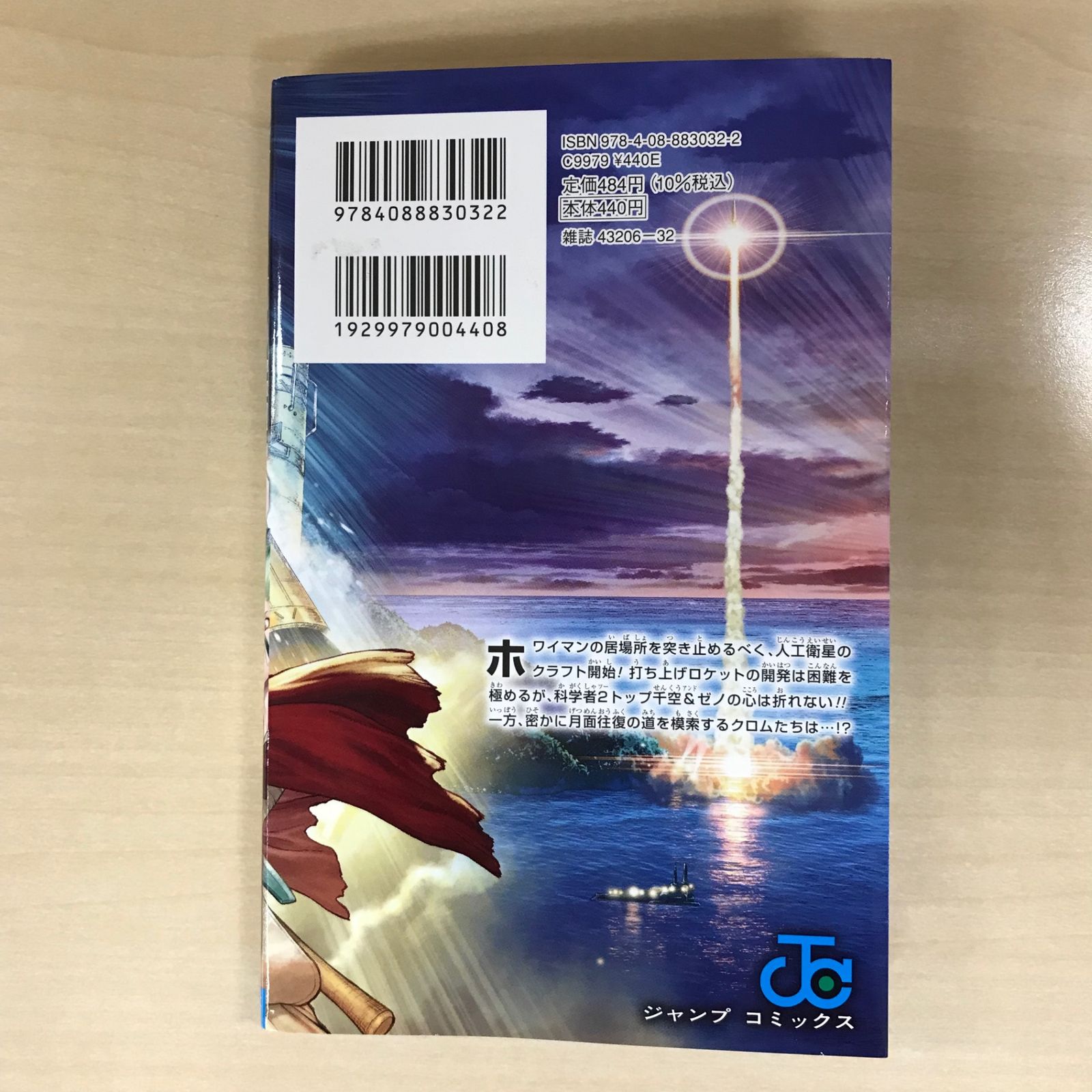 初版】Dr.STONE 25巻/【作者】稲垣理一郎/GF-0225029314-YP/GF12221