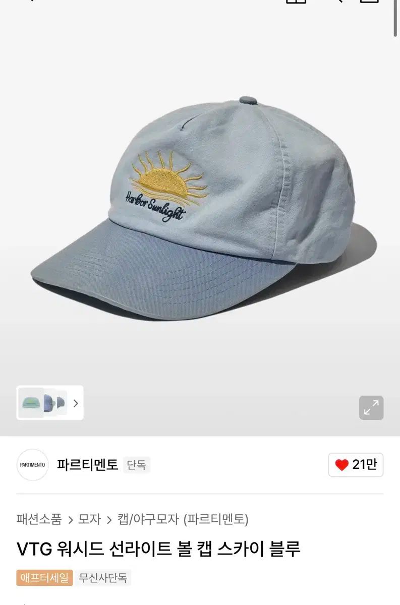 PARTIMENTO VTG ウォッシュド サンライト ベースボールキャップ