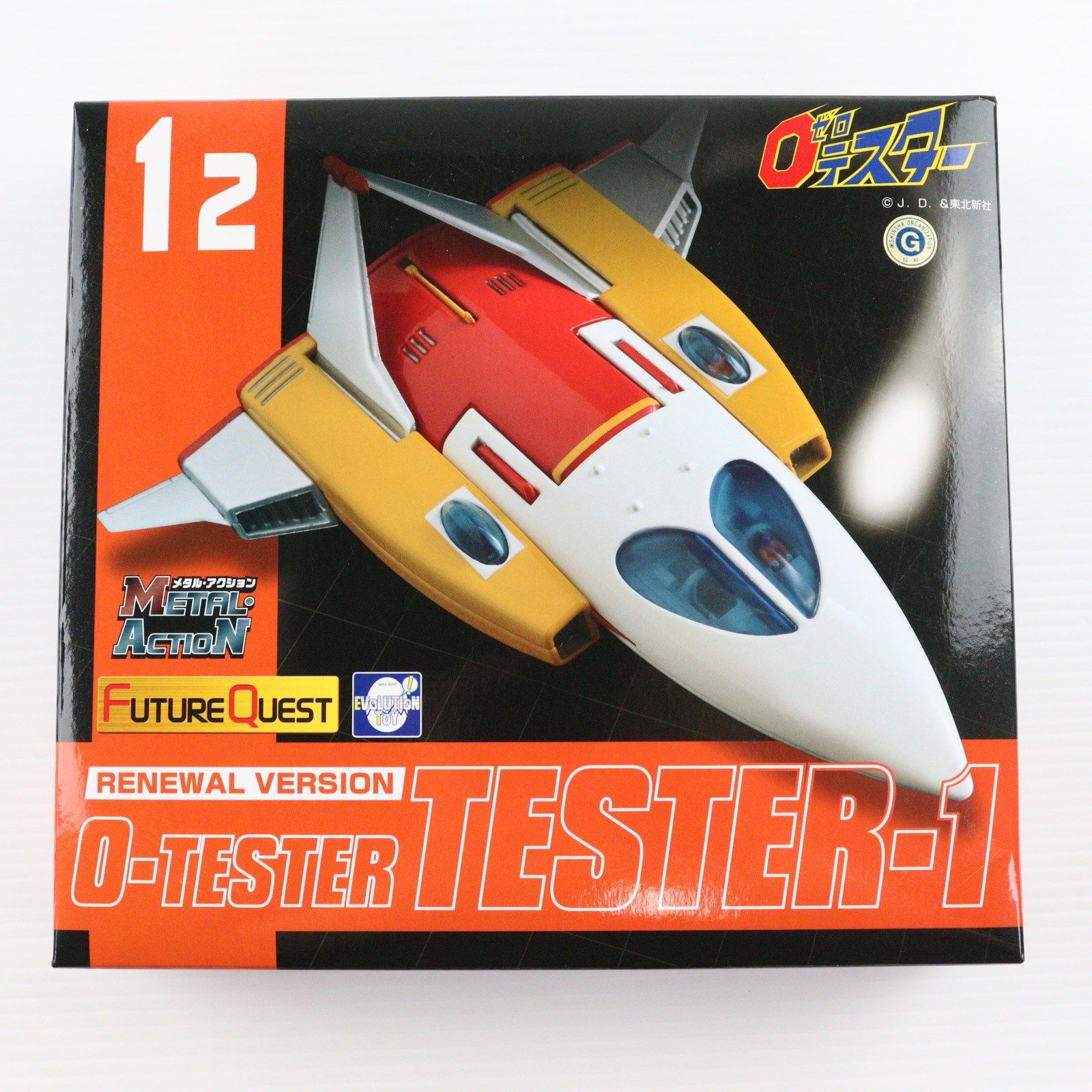 エヴォリューショントイ　ゼロテスター　テスター1号　メタルアクション　開封品 エヴォリューション・トイ メタル・アクション No.1 ゼロ
