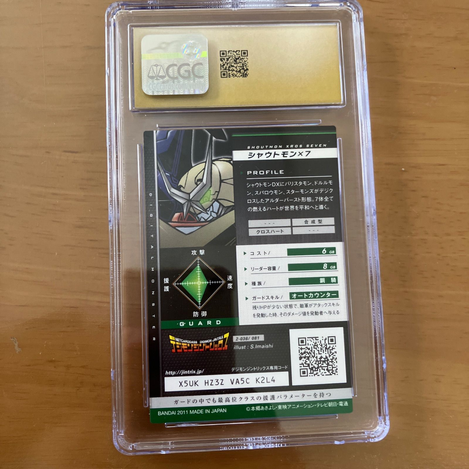 デジモンジントリックス　シャウトモンX7 cgc10 ブラックラベル デジモンジントリックス シャウトモンX7 cgc10 ブラックラベル