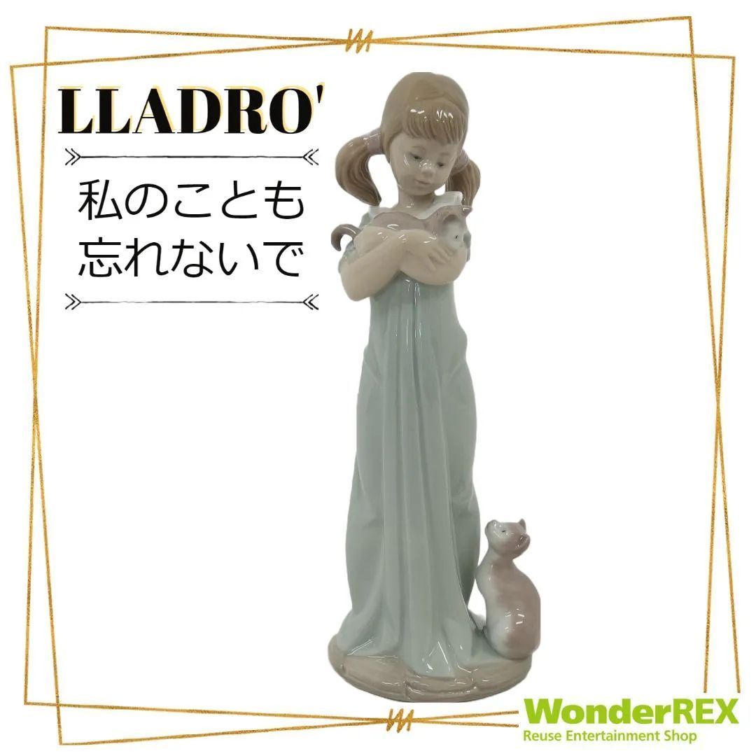 LLADRO リヤドロ 【少女と猫 私のことも忘れないで】フィギュリン 陶器 