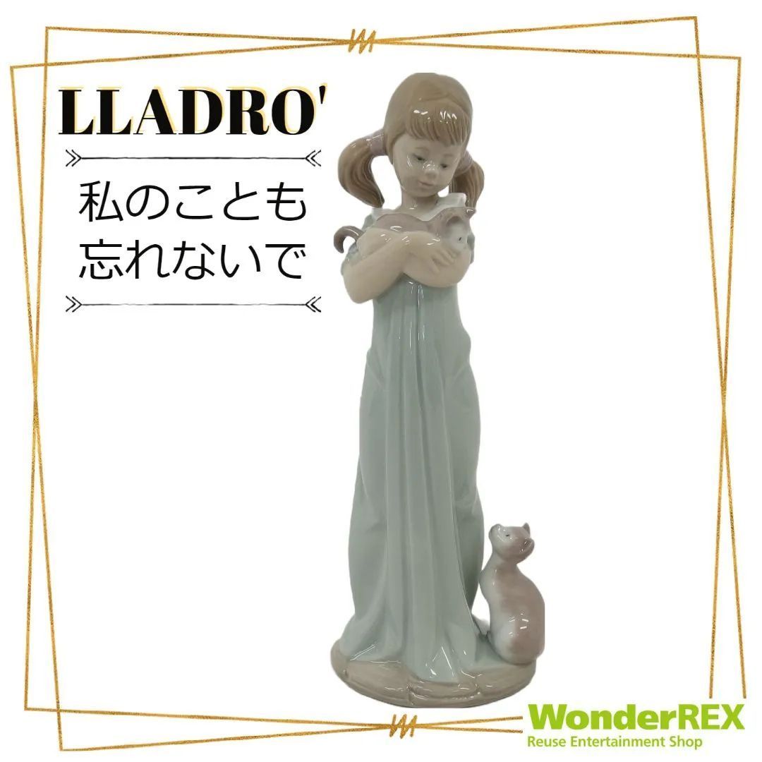 LLADRO リヤドロ 【少女と猫私のことも忘れないで】フィギュリン 陶器人形 置物