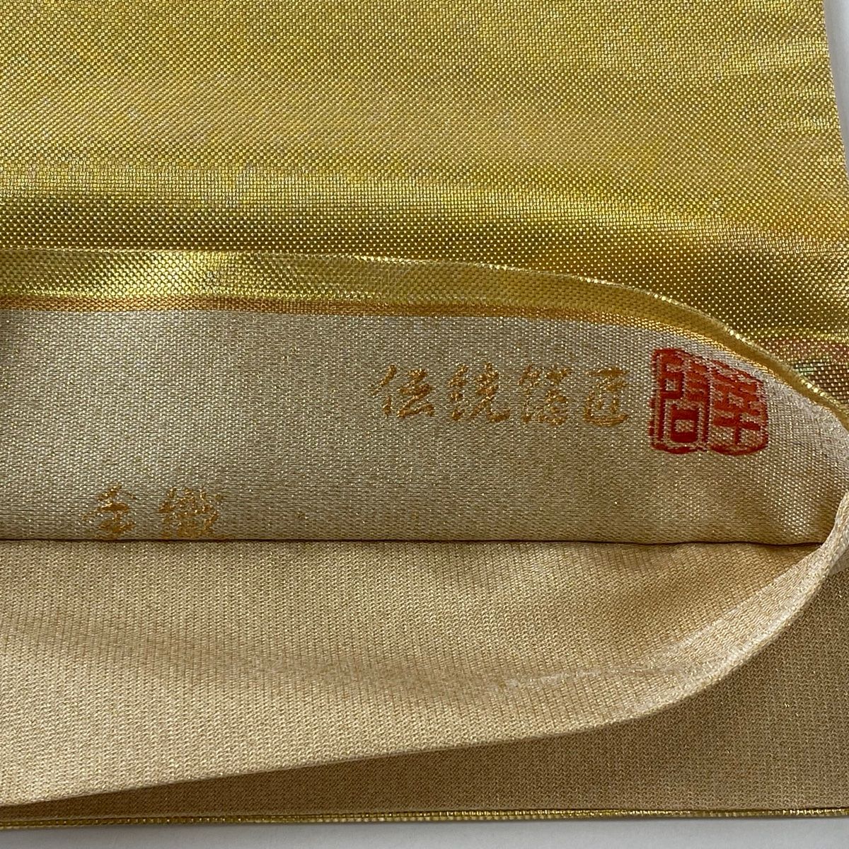 袋帯 美品 逸品 引箔本金紹巴 菱重ね鏡文 金糸 金色 お太鼓柄 正絹 美品 袋帯 逸品 花鳥 花菱 綴織 金銀糸 ベージュ お太鼓柄 正絹 中古