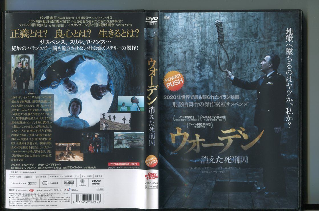 ウォーデン 消えた死刑囚/ 中古DVD レンタル落ち/ナヴィッド・モハマドザデー/パリナーズ・イザドヤール/a8024