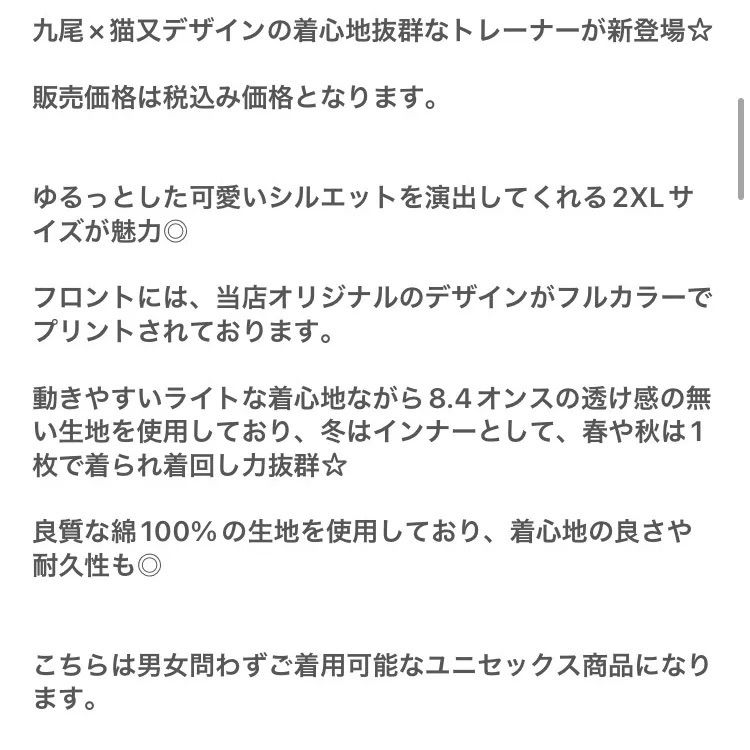 NieR 九尾 × 猫又 ホワイト トレーナー 2XL ユニセックス メンズ