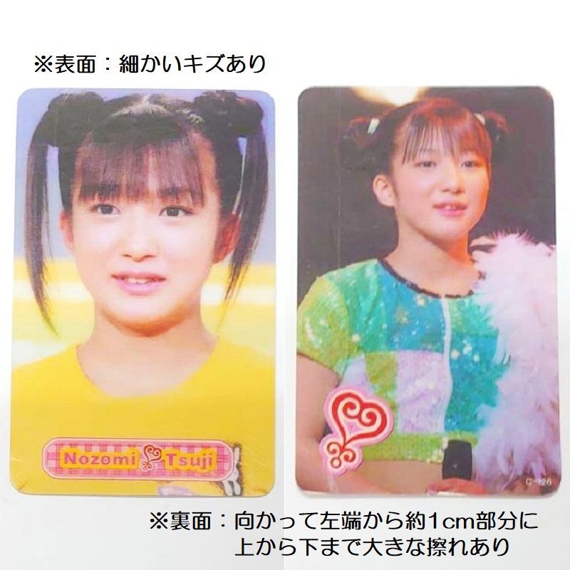 カード 辻希美 （モーニング娘。） トレカサイズ 8枚 ／ 平成