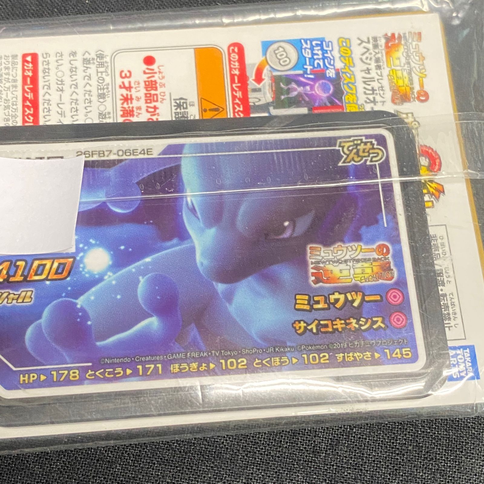 アーマードミュウツー　ポケカ アーマードミュウツー | ポケモンカードゲーム公式ホームページ