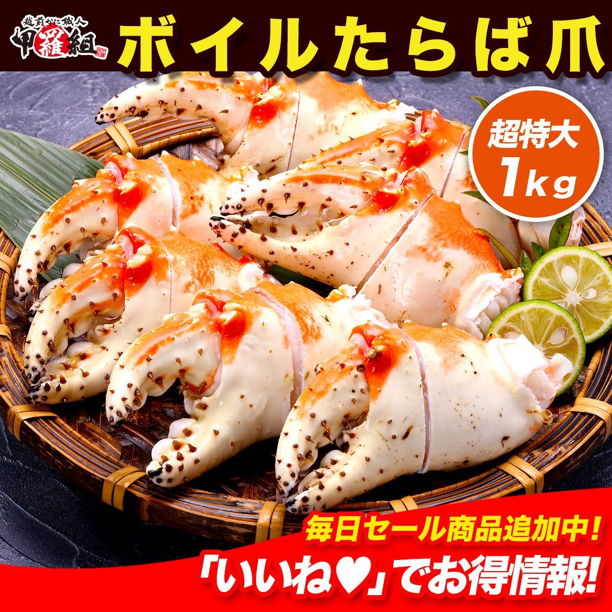 切れ目入りで食べやすい?ボイルたらばがに?超特大サイズの爪1kg 4～9個入り 解凍後800g タラバガニ たらば蟹 かに 甲羅組