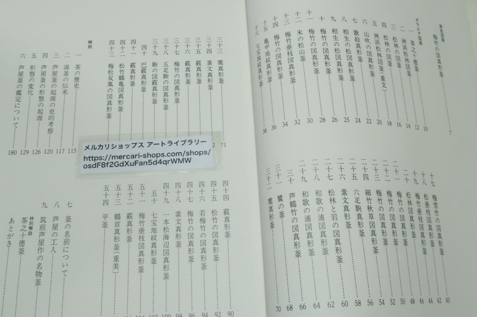 おてら様宛　茶之湯釜全集 全10冊揃 長野垤志 駸々堂出版 メルカリ