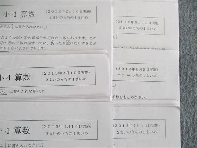 浜学園 小4 第479回～第490回 公開学力テスト 算数/国語/理科