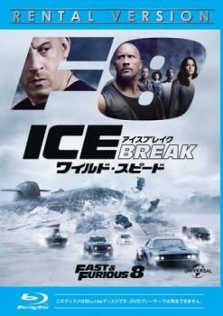 ワイルド・スピード ICE BREAK アイス ブレイク ブルーレイ