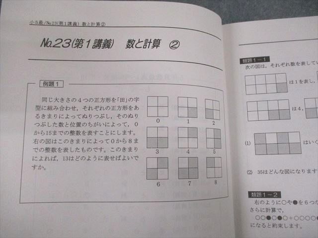 VS10-136 希学園 小5 算数 最高レベル演習 第1〜4分冊 難関中合格