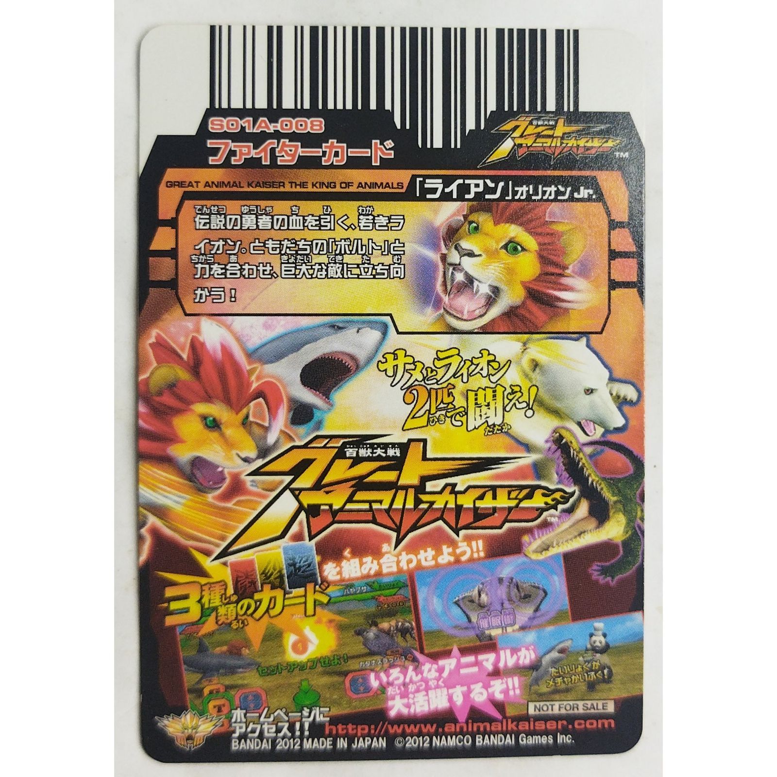 グレートアニマルカイザー ライアン]オリオンJr. A008 グレートアニマルカイザー ( #12036