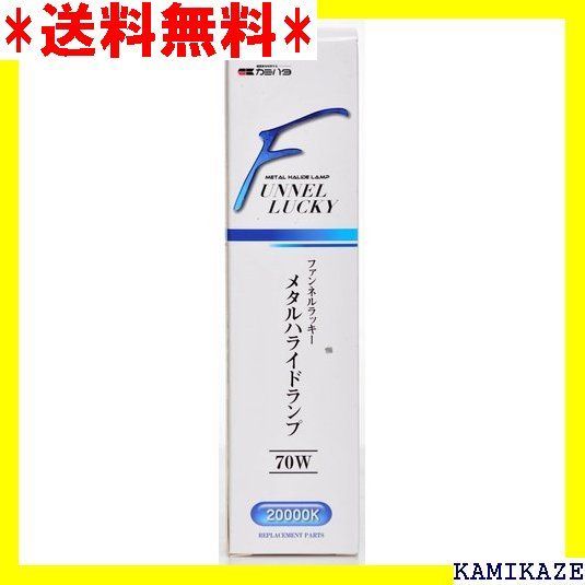 ☆ カミハタ ファンネルラッキー 交換用メタルハライドラン 00ケルビン 873