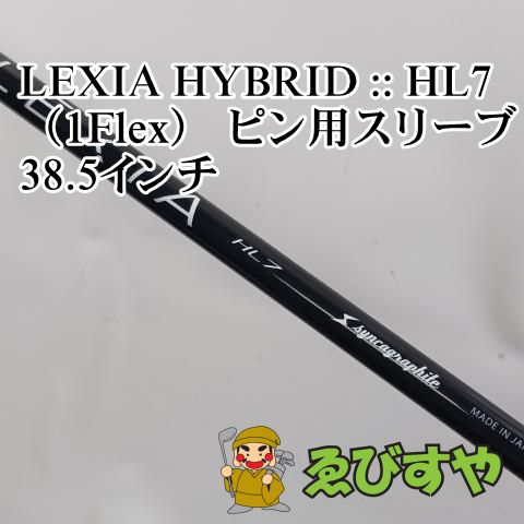 入間 シャフト その他 LEXIA HYBRID HL7 1Flex ピン用スリーブ 38.5インチ 1Flex 0 0146