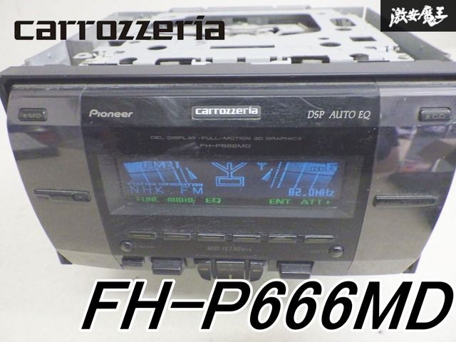カロッツェリア パイオニア FH-P666MD 動作確認済み Yahoo!オークション - カロッツェリア carrozzeria FH-P666MD
