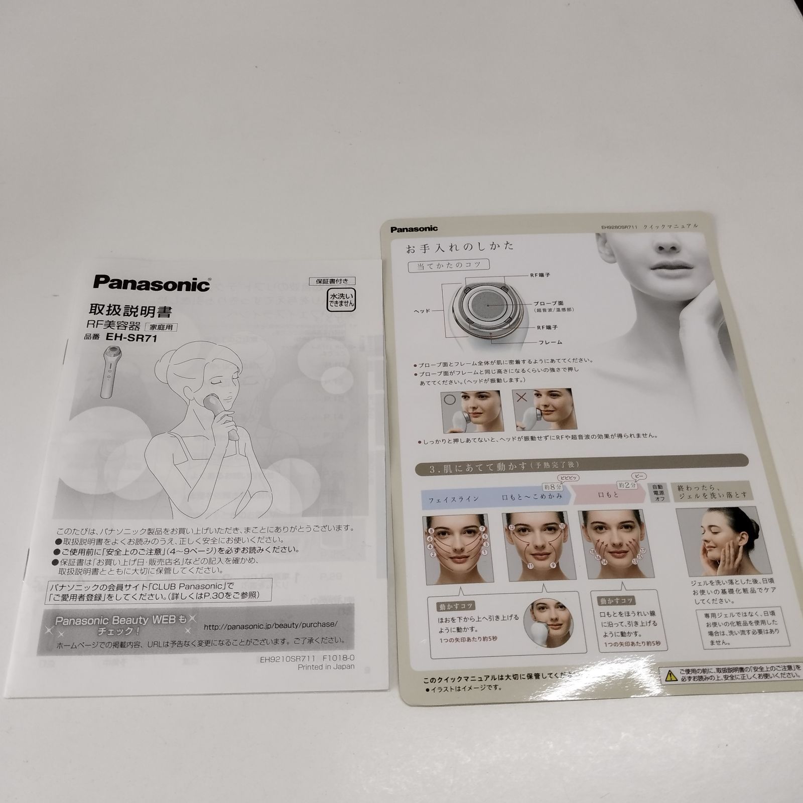 Panasonic／パナソニック RF美顔器 EH-SR71 ホワイト C1669