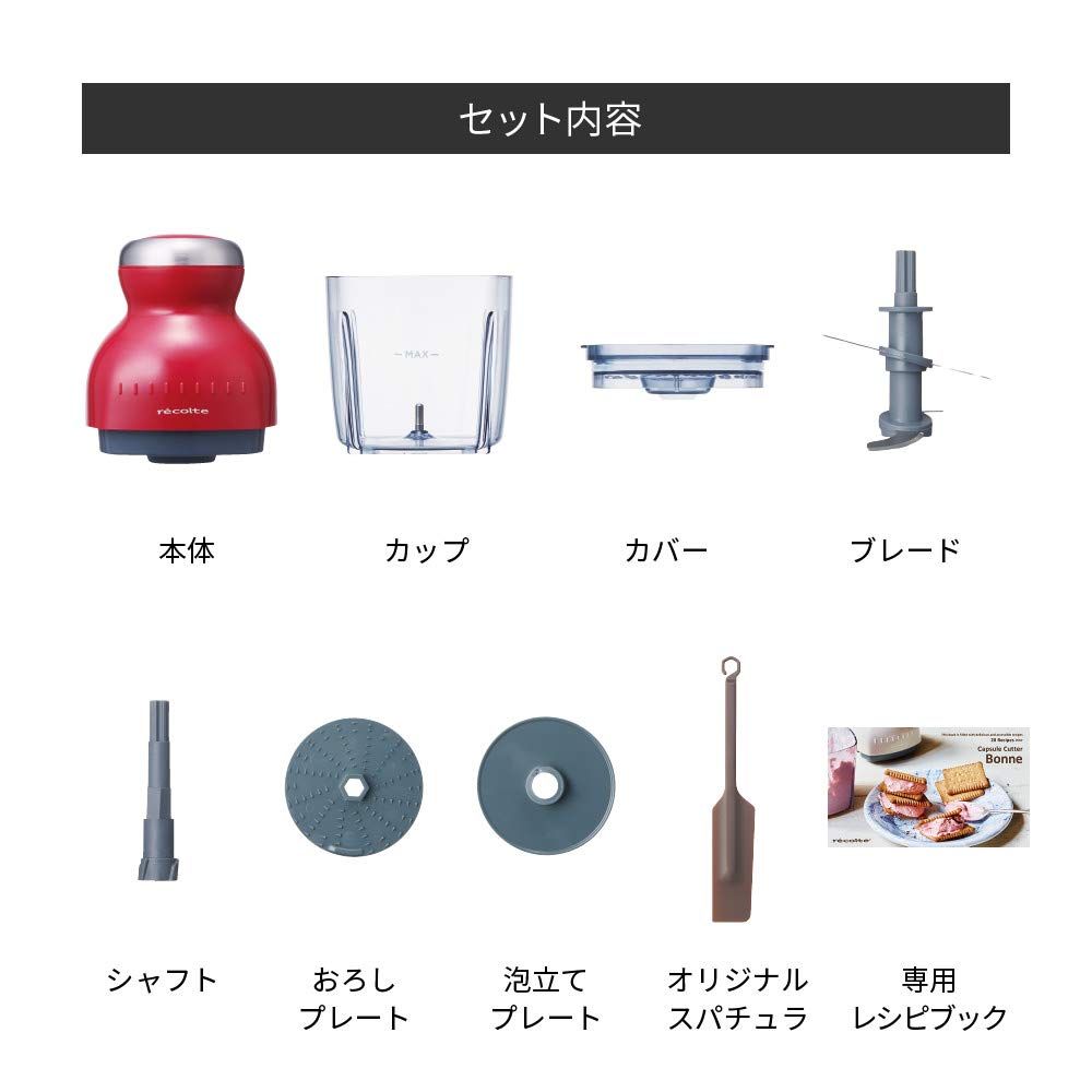 フードプロセッサー カーマインレッド