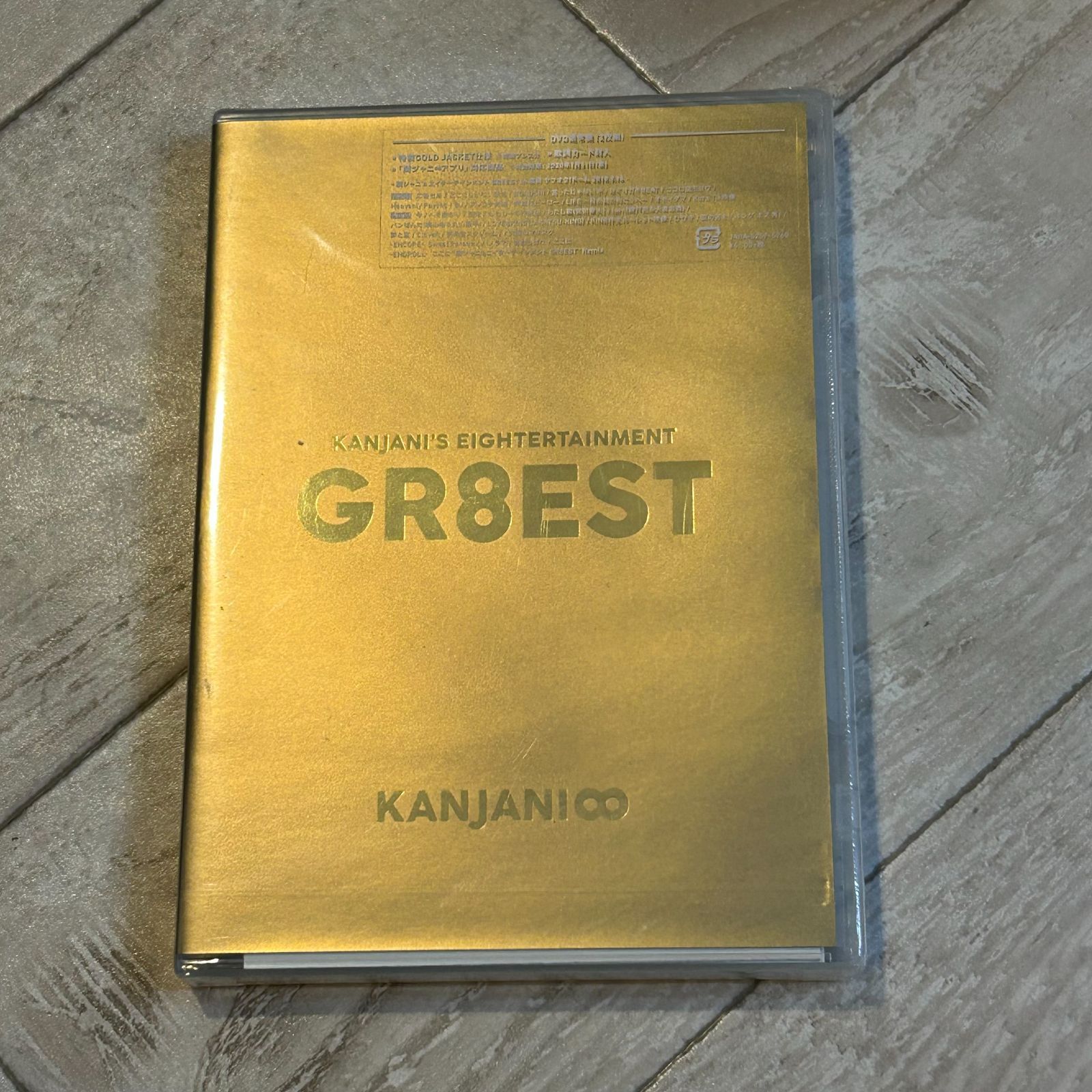 新品☆未開封 GR8EST 新品 未開封 旧品番 関ジャニ∞ GR8EST CD ベスト