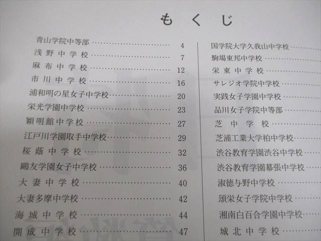 日能研 小6 中学受験用 2024年度版 日特問題集 国語/算数/理科/