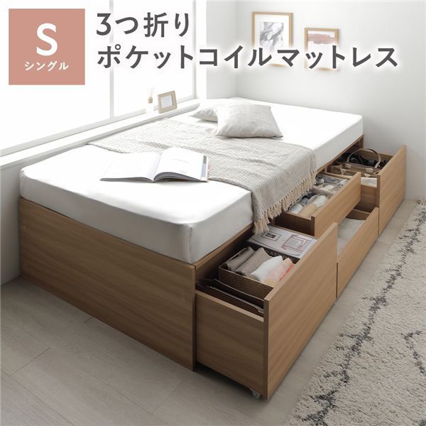 ヘッドレス チェスト ベッド 通常丈シングル ナチュラル 3つ折りポケットコイルマットレス付き 大容量 収納付 すのこ 収納ベッド 寝具 組立品
