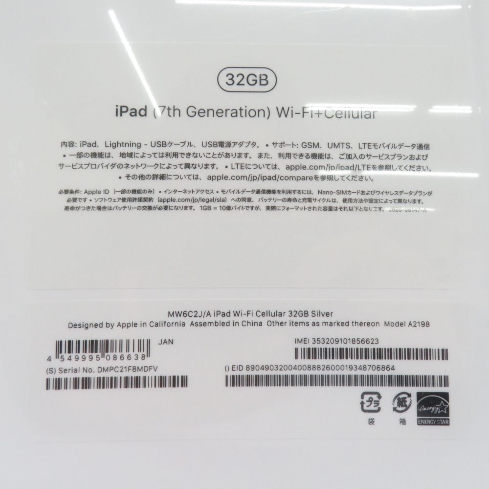 iPad docomo版 10.2インチ 第7世代 32GB Wi-Fi+Cellularモデル シルバー MW6C2J/A 利用制限〇  SIMロックあり 未開封品 未使用品 - メルカリ