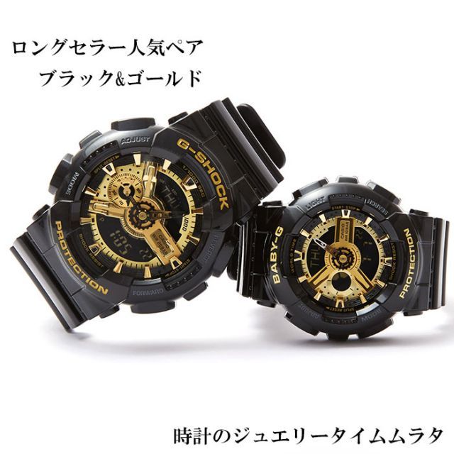 恋人たちのGショック ペアウオッチ G-SHOCK BABY-G ペア腕時計 カシオ 2本セット GA-110GB-1AJF BA-110X-1AJF  ブラック×ゴールド お揃い 人気 ラッピング無料 クリスマス 誕生日 御祝い還暦 銀婚式 結婚記念日 バレ - メルカリ