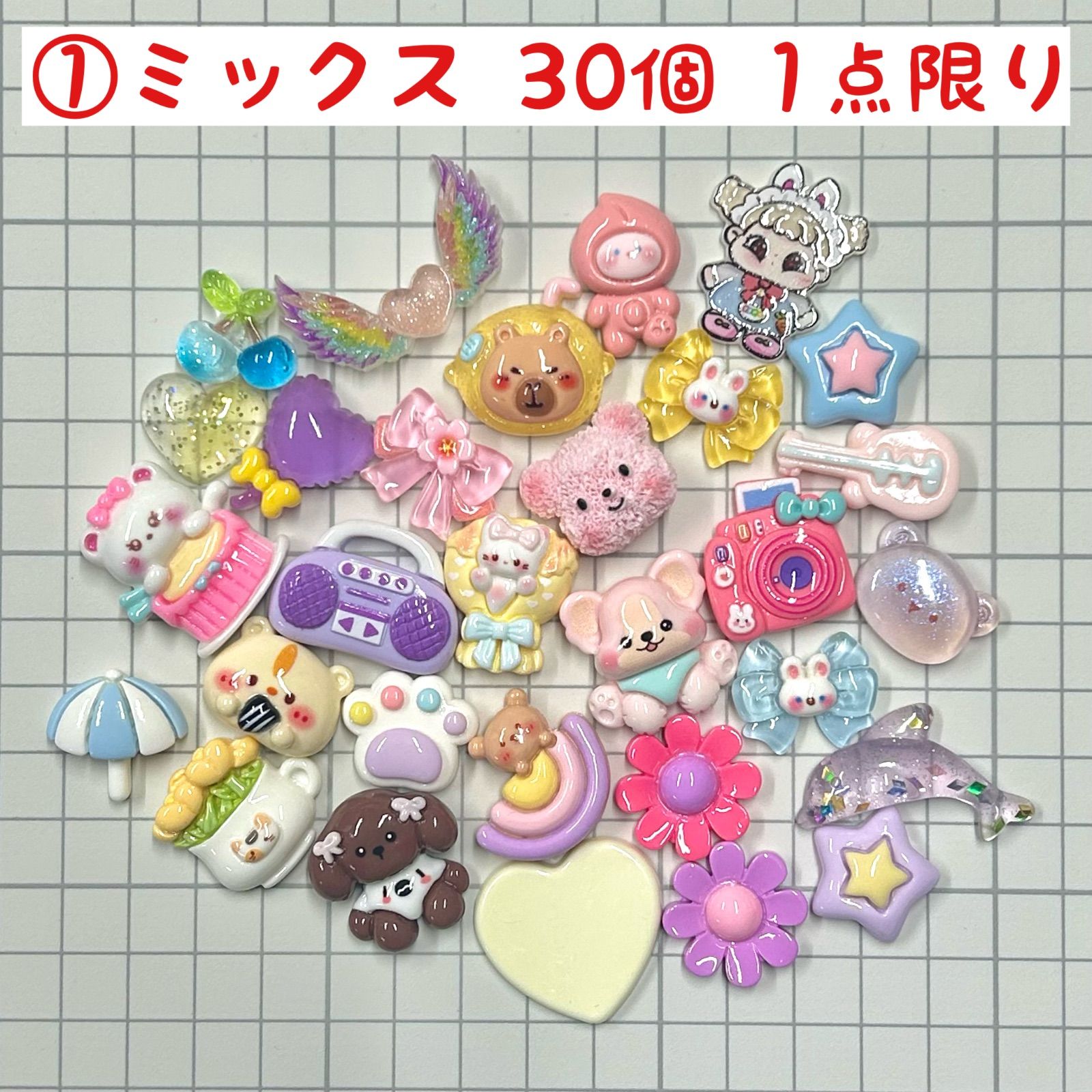 ① ミックス30個セット デコパーツまとめ売り ホイップデコ 