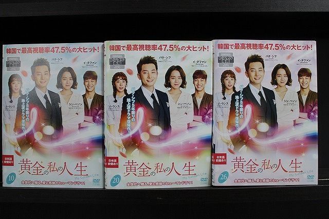 DVD 黄金の私の人生 全26巻 ※ケース無し発送 レンタル落ち Z3C1579 