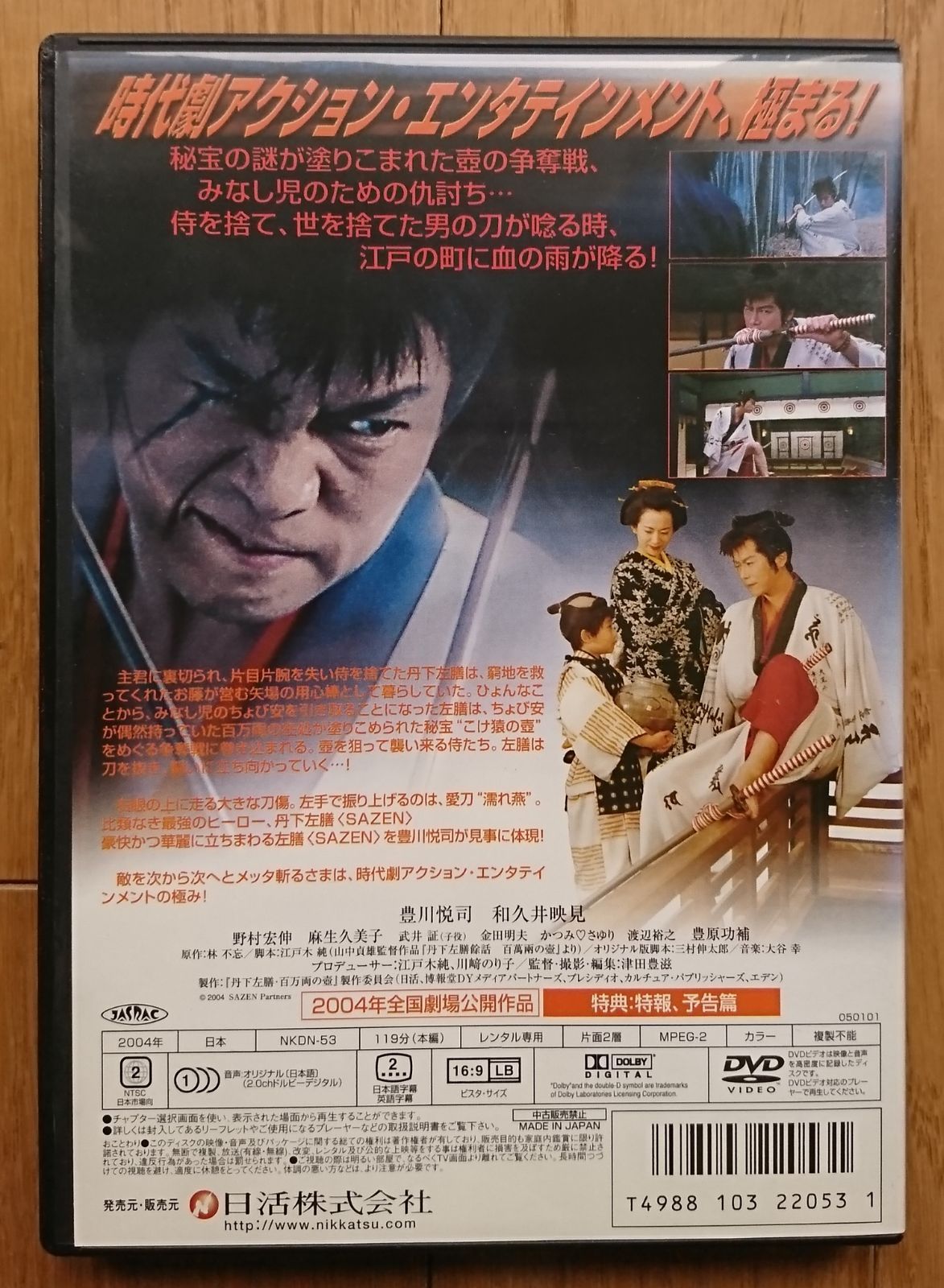 レンタル版DVD】丹下左膳 百万両の壺 出演:豊川悦司/和久井映見