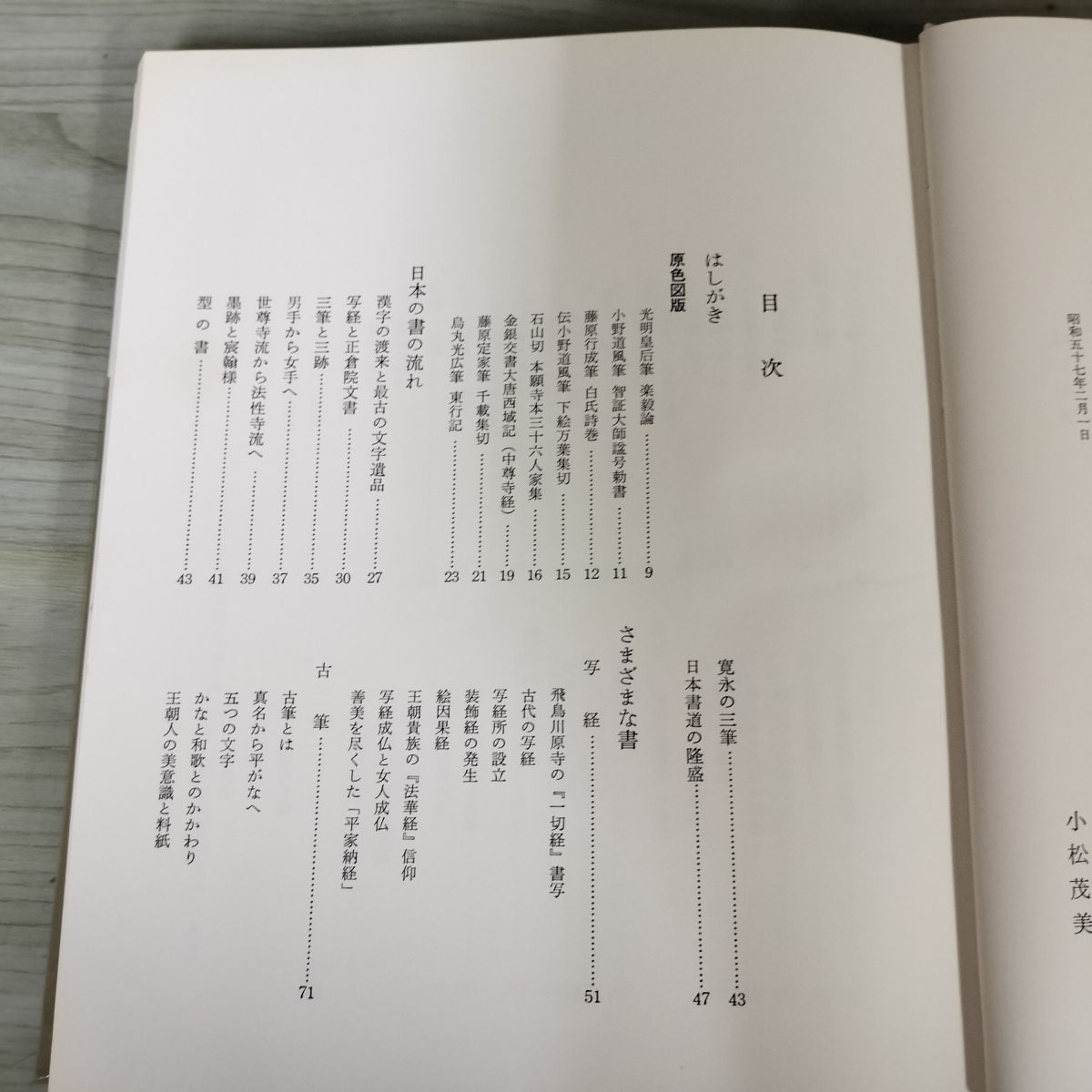 書のみかた 型と美 小松茂美 210029 - メルカリ