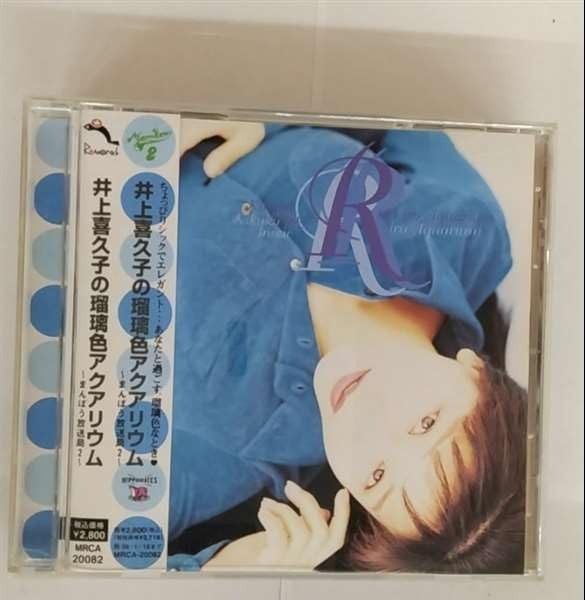 CD】井上喜久子の瑠璃色アクアリウム ?まんぼう放送局2? - メルカリ