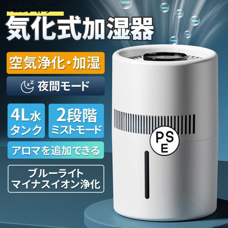 加湿器 気化式加湿器 大容量 4L 最大18畳対応 4重除菌 上部給水 加湿機 自動湿度調整 タイマー付き お手入れ 簡単 乾燥対策 ウイルス対策 超静音 2024