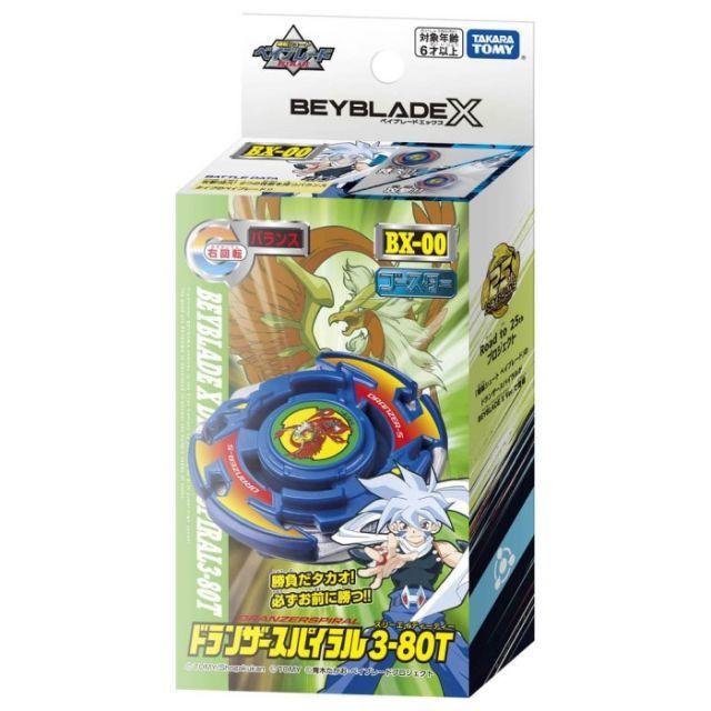 O BEYBLADE X BX-00 ブースター ドランザースパイラル3-80T おもちゃ