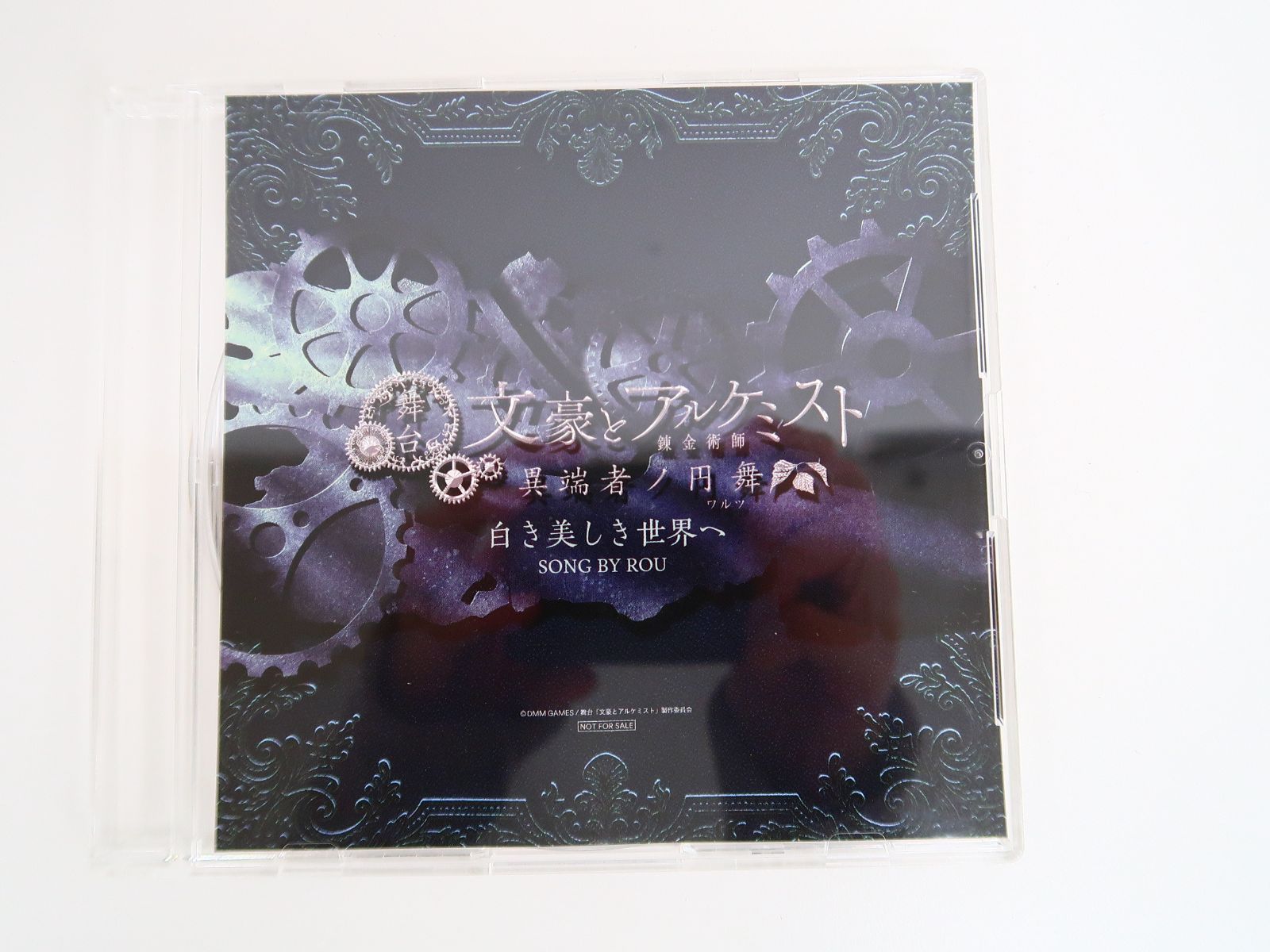 CD/舞台 文豪とアルケミスト 異端者の円舞 会場限定予約特典主題歌CD 