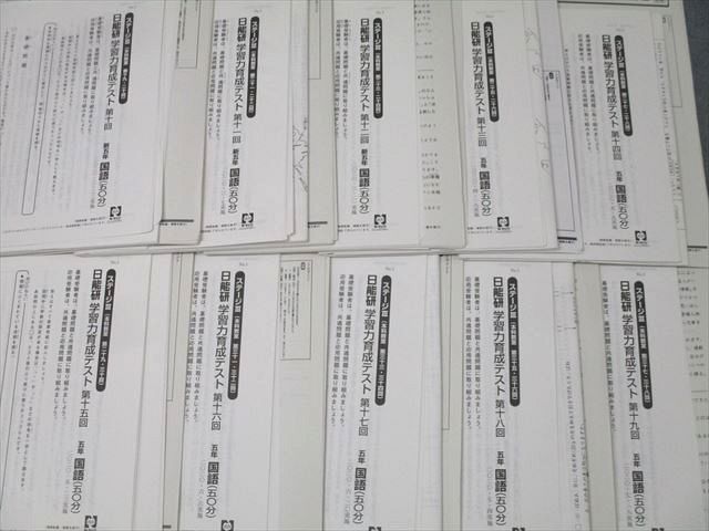 SAPIX サピックス 5年 全国公開模試 PRE合格/実力判定/学習力/思考力