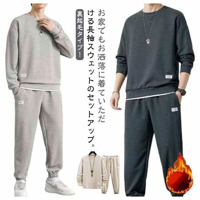 裏起毛 セットアップ メンズ スウェット 上下セット 長袖パーカー