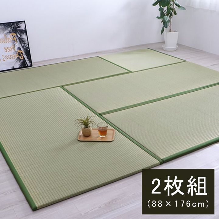 置き畳 ユニット畳 和室 洋室 厚み 88×176×2.2cm 2枚1セット