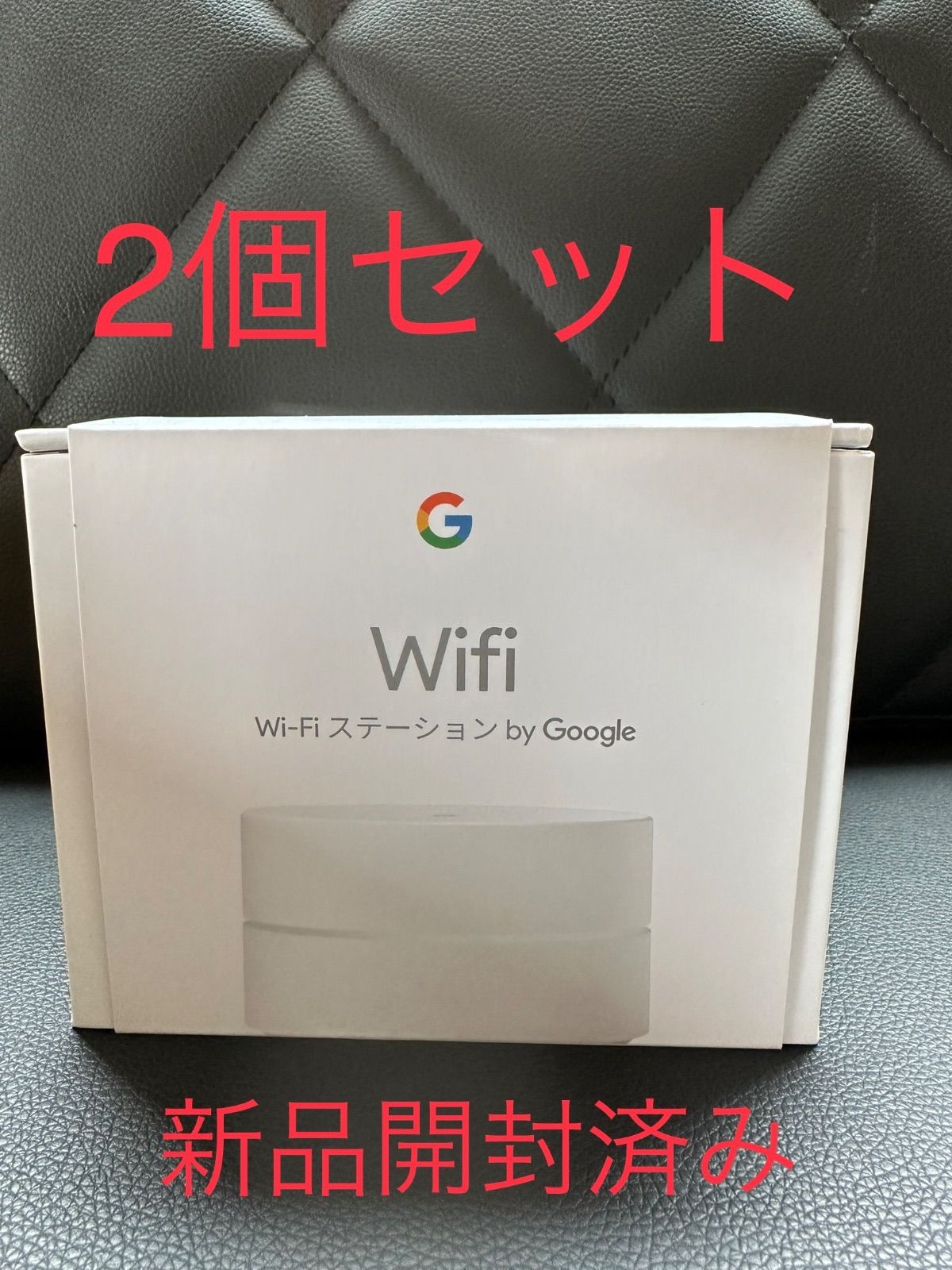 Google Wi-Fi ステーション 2個