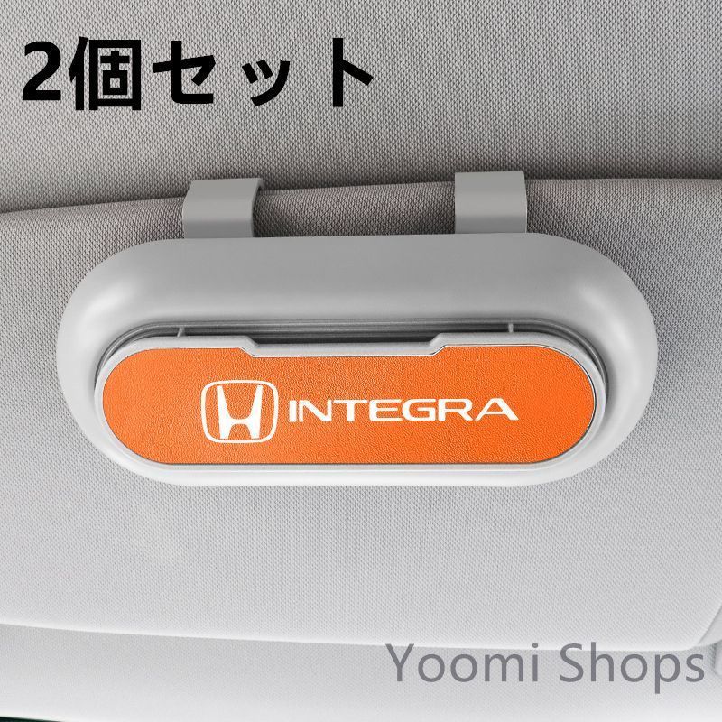 【新品未使用】高級感HONDA ホンダ INTEGRA 2個セット ホワイト+オレンジ 車載メガネ ホルダーボックス サングラ