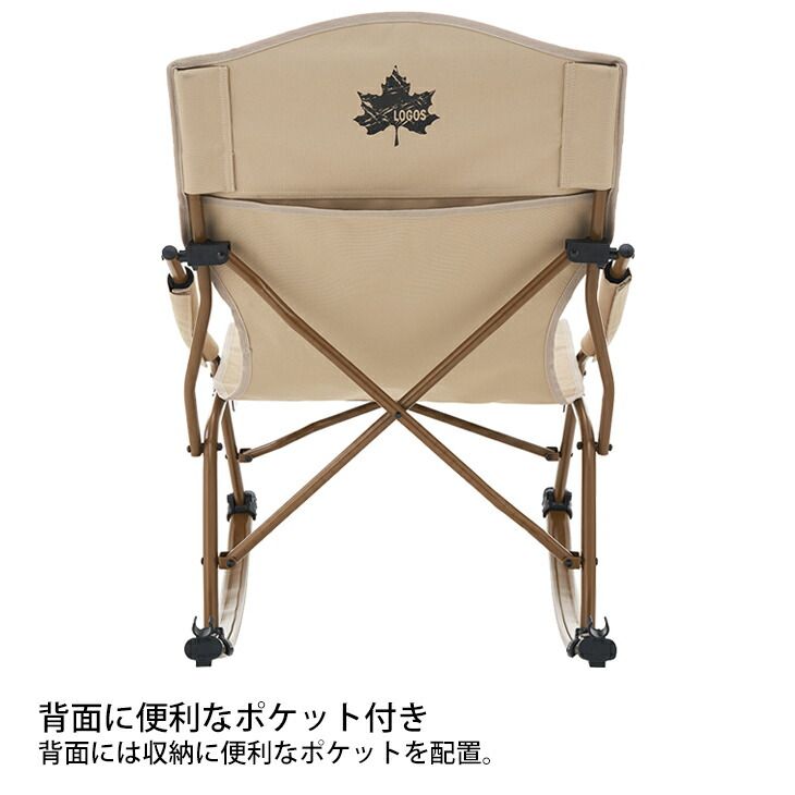 送料無料 ロッキングチェア 折りたたみ式 イス 椅子 ロゴス LOGOS